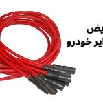 فواید تعویض شمع و وایر