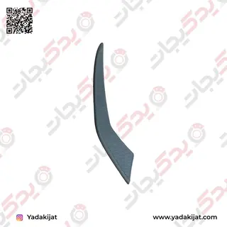 کاور پرژکتور راست سپر جلو لوين | 8148102B80